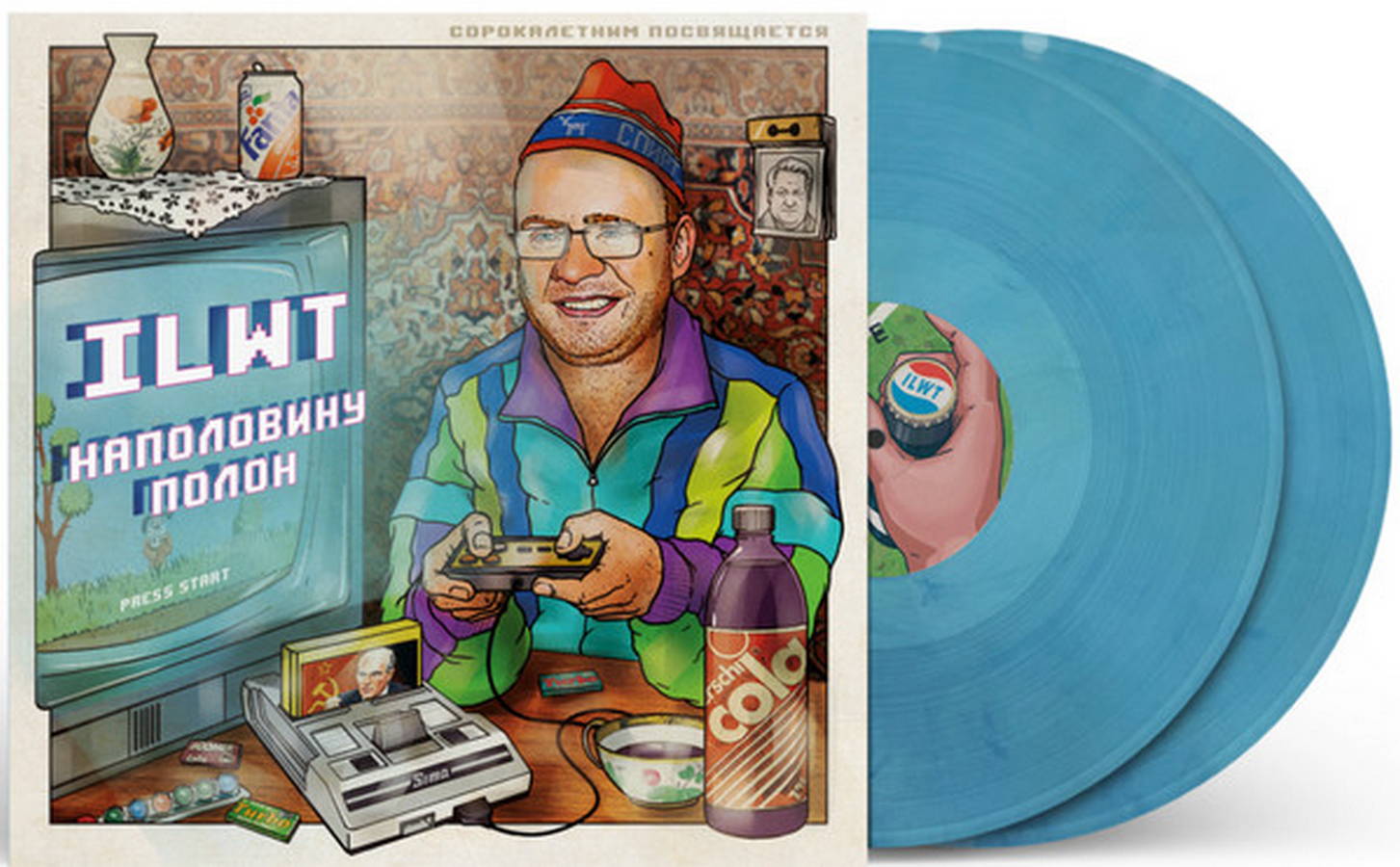 ILWT – Наполовину полон. Сорокалетним посвящается (2LP color)